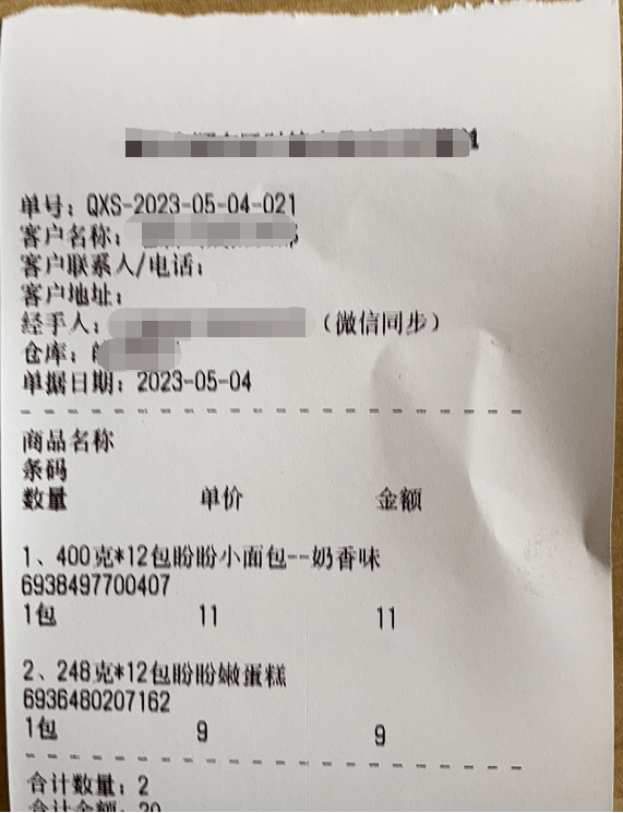 管家婆云辉煌手机端如何设置小票打印样式？第1张
