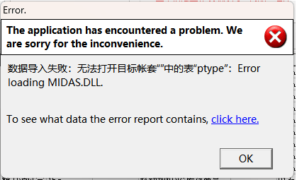导入基本信息提示 数据导入失败：无法打开目标账套