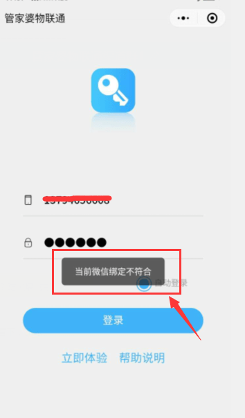 物联通微信小程序提示：当前微信绑定不符合第1张