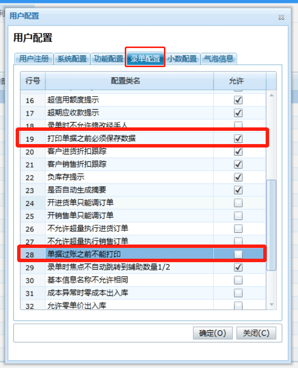 “打印单据之前必须保存数据”和“单据过账之前不能打印”区别是什么？第1张