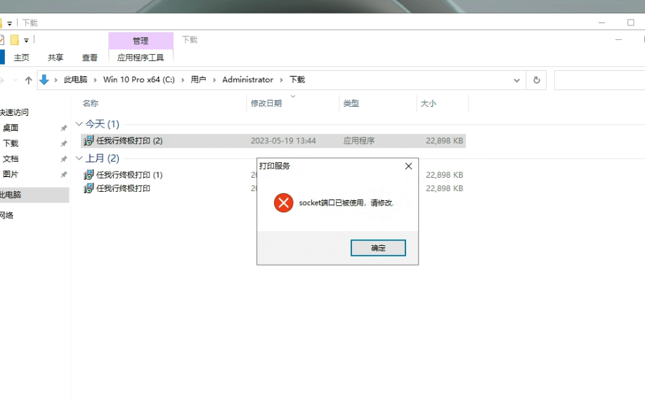 云辉煌，打印提示：Access violation at address 00746120 in modue 'GrasPrint第2张