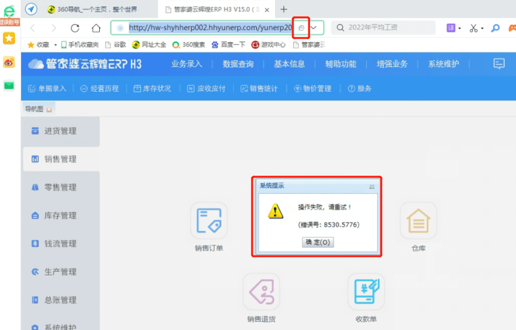 云辉煌ERP安装后登录提示：当前页面的脚本发生错误，3845缺少标识符。如果使用360浏览器兼容模式下访问提示“操作失败，请重试”。第2张