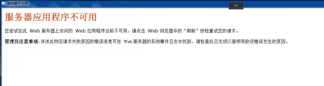 1、云ERPH3保存单据卡进度条无法保存 2、云辉煌ERP登录时提示服务器应用不可用第1张