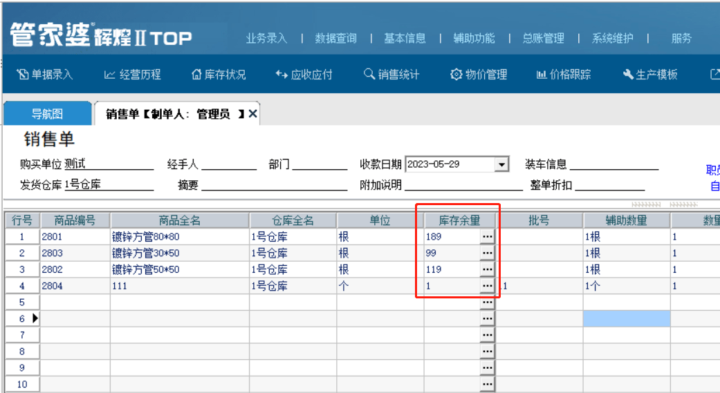 如何在单据上显示库存数量，如下图所示：第1张