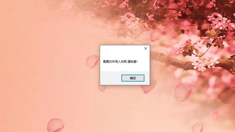 物联通本地部署，打开服务器的时候，提示配置文件写入失败，请检查第1张