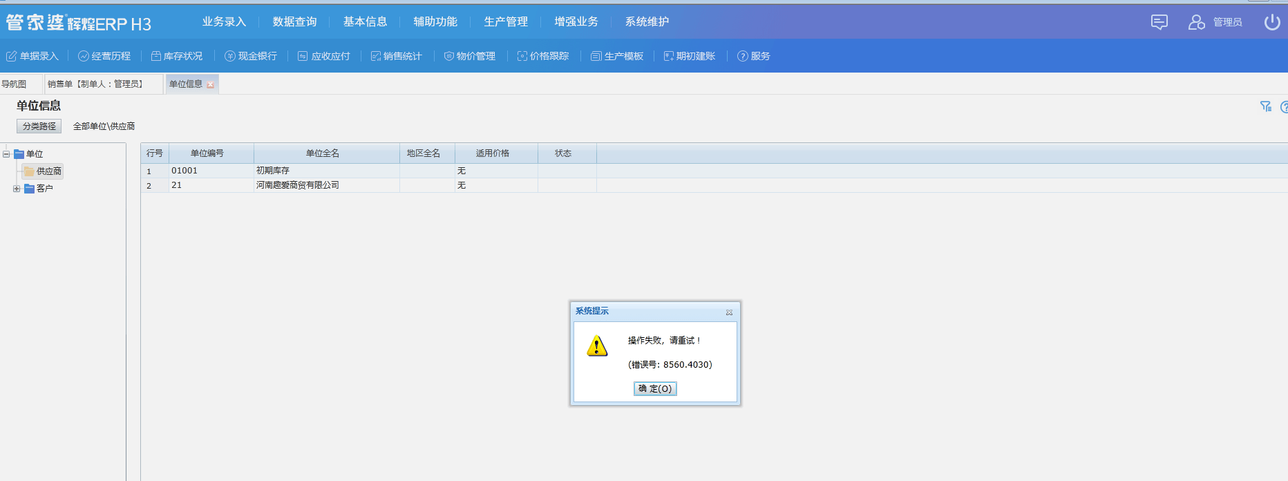 本地安装ERP,创建单位信息，报错如下：请问如何处理？如何重启IIS第1张