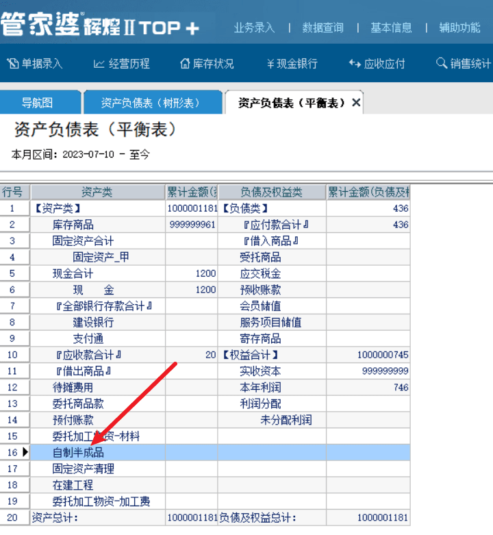 自制半成品（在产品）的数据来源第1张