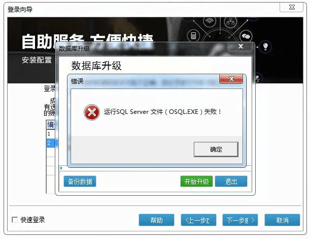 运行SQL Server文件（OSQL.EXE）失败！第1张