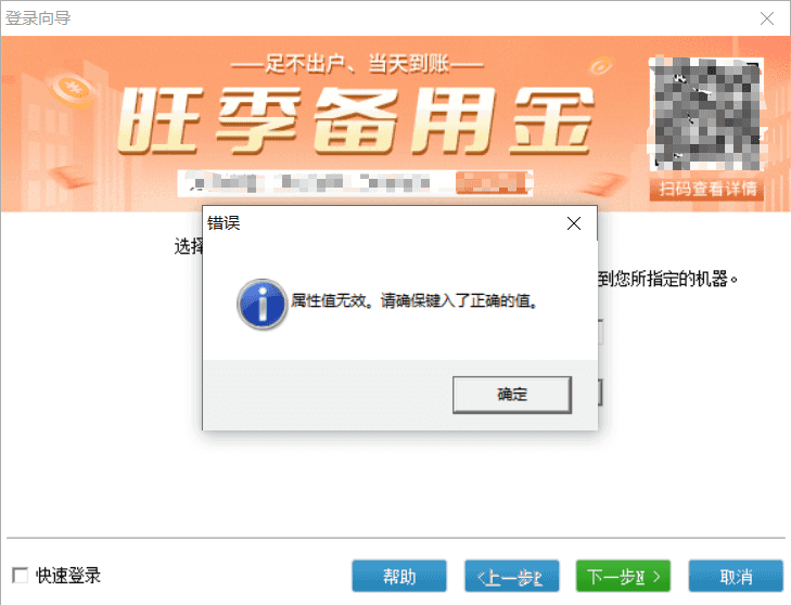 管家婆辉煌登录提示：属性值无效。请确保键入了正确的值。第1张