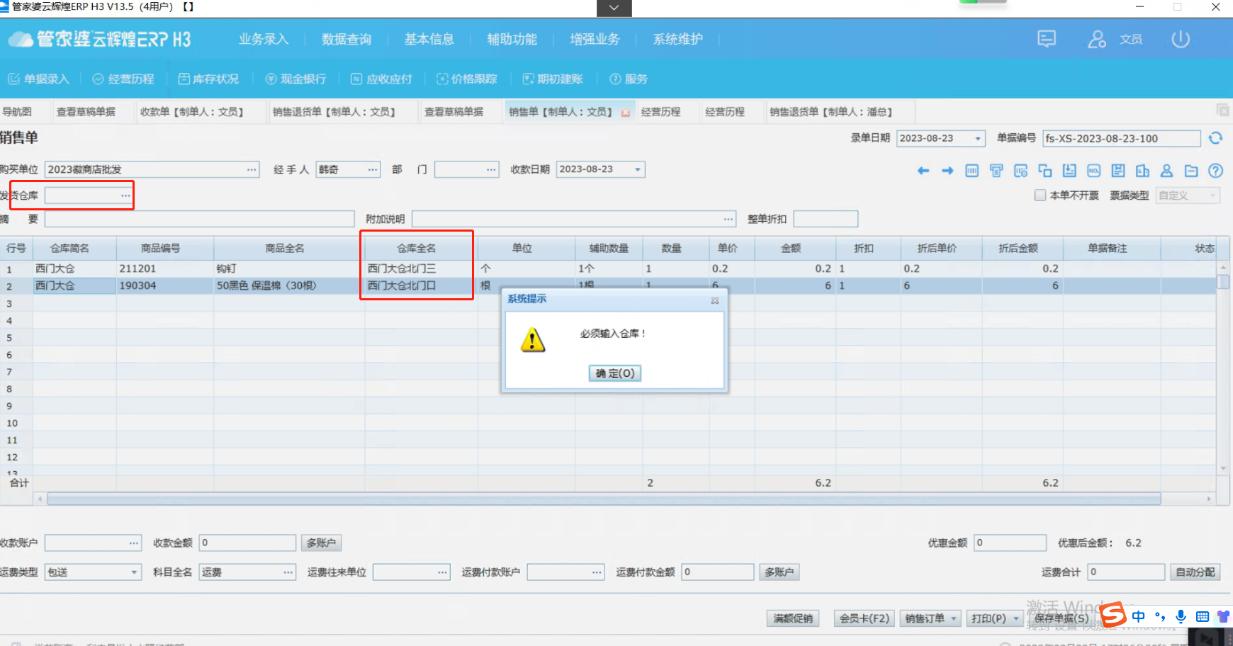 开单提示“必须输入仓库”但是之前在表头不输入仓库，表体输入不同仓库是可以正常过账的。管理员和其他操作员都能正常使用，只有一个账号不可第1张