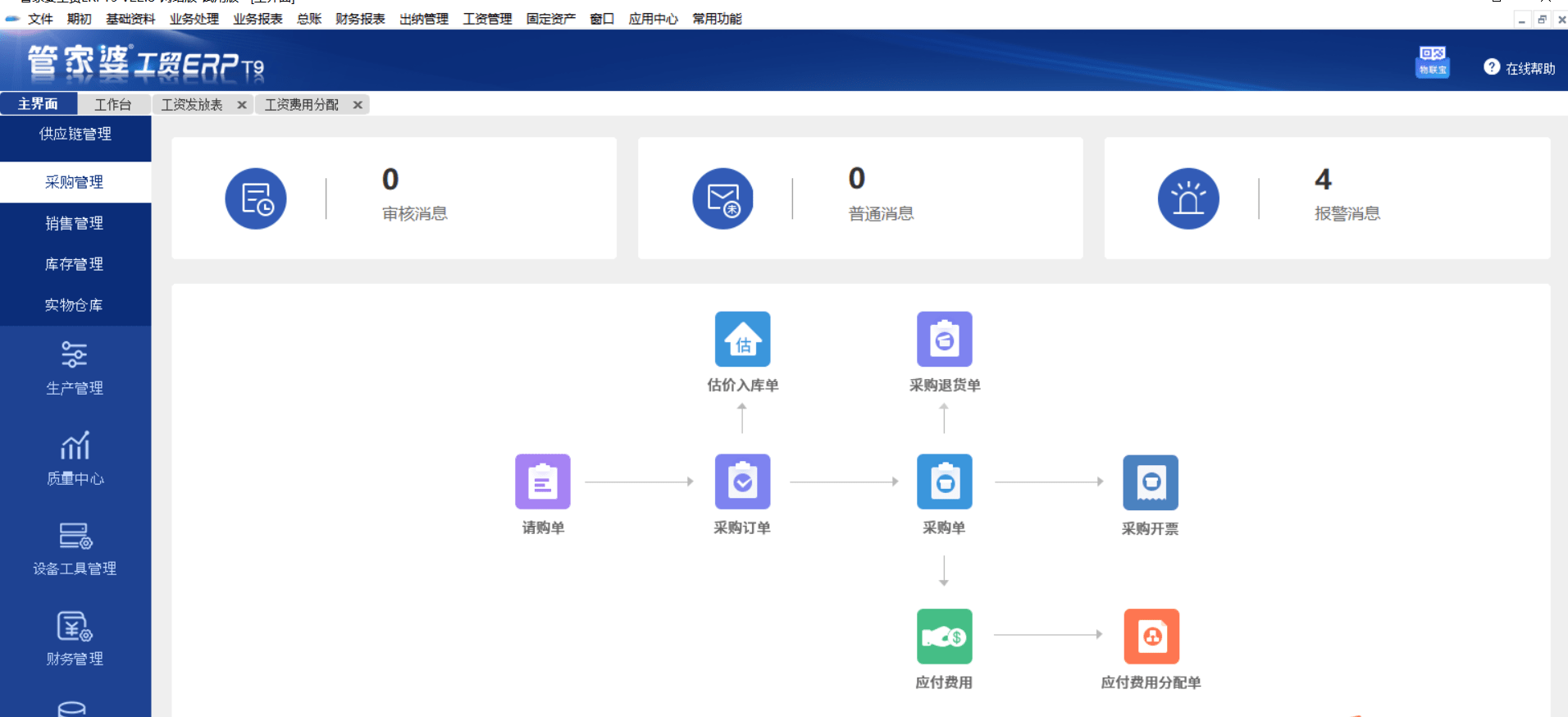 在工贸中，操作员登录，没有主界面，怎样登陆就直接在主界面上？第1张