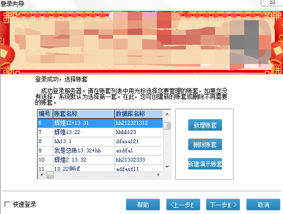 管家婆辉煌在登录界面选择账套后，点击下一步没反应。第1张