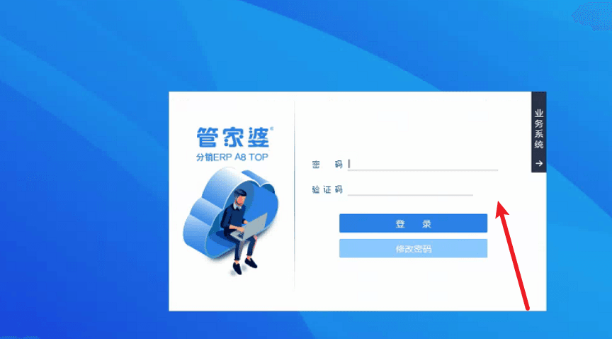 管家婆分销V1\V3\A8登录不显示验证码第1张