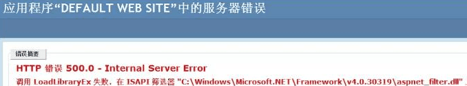 辉煌ERP登录报错：HTTP 错误 500.0第1张