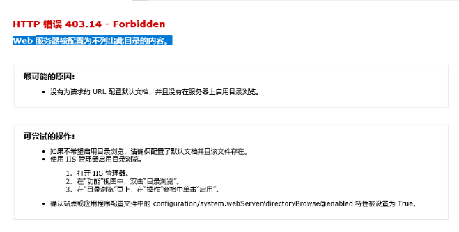 ERP登录提示：HTTP 错误 403.14第1张