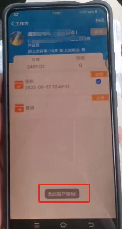 物联通签退时，提示“无此客户条码”，请问是什么原因呢？第1张