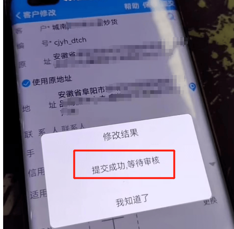 物联通手机版修改客户信息，提示：提交成功，等待审核。第1张