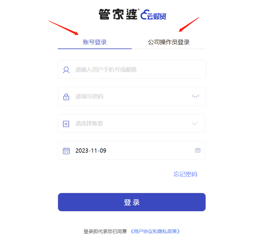 管家婆云财贸登录方式有两种，账号登录以及公司操作员登录，那么两种方式都是如何修改密码的呢？  第1张