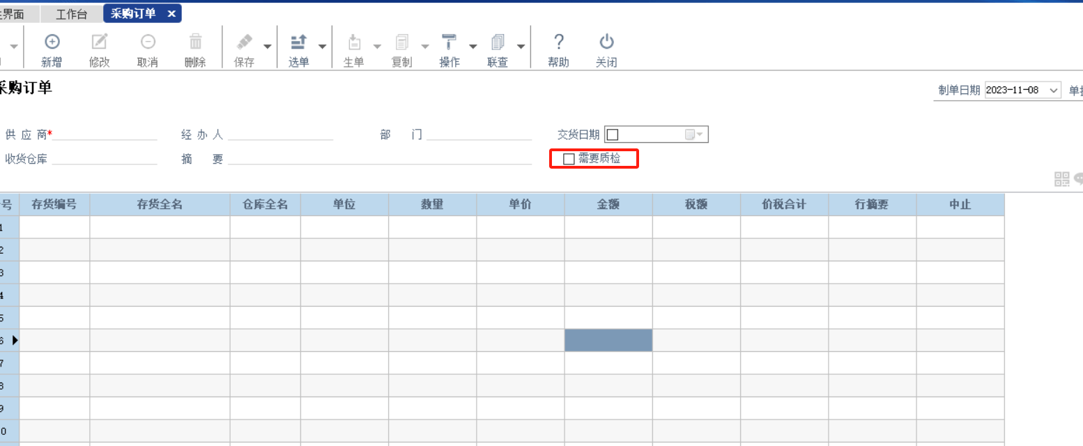 工贸T3中在使用质检功能时，采购订单中可以设置默认质检吗？生产中的默认质检如何设置呢？第1张