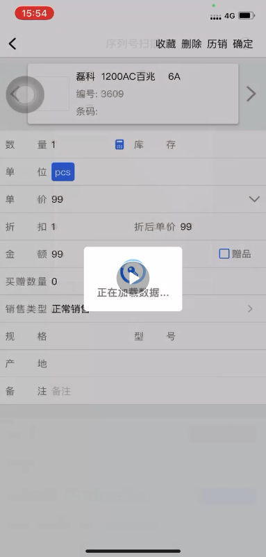客户使用物联通9.2开单，扫描商品序列号时，无法保存，自动返回扫描界面。如何解决问题？第1张