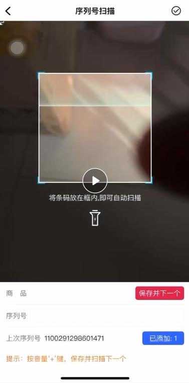 客户使用物联通9.2开单，扫描商品序列号时，无法保存，自动返回扫描界面。如何解决问题？第2张