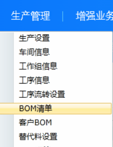 生产管理-BOM清单里面选中对应的BOM，点【删除】，没反应，无法删除第1张