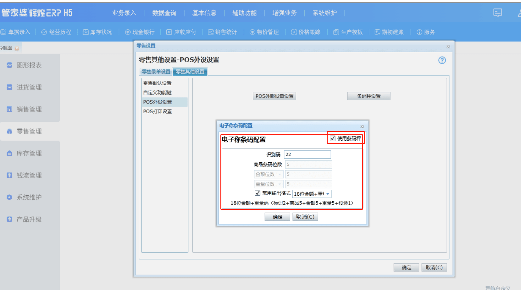 云辉煌pos，对接条码称，选择设置条码配置的时候，要在后台设置第1张