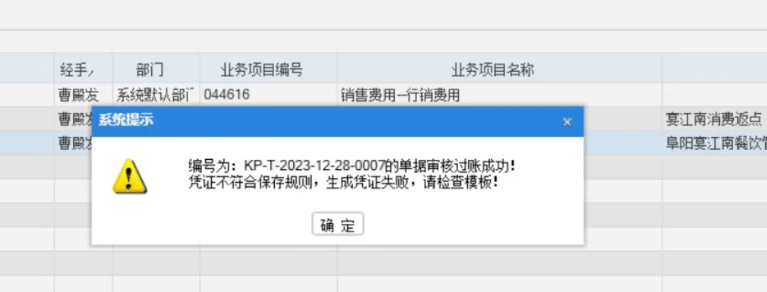 分销V3业务凭证生成凭证失败，提示凭证不符合保存规则，生成凭证失败，请检查模板第1张