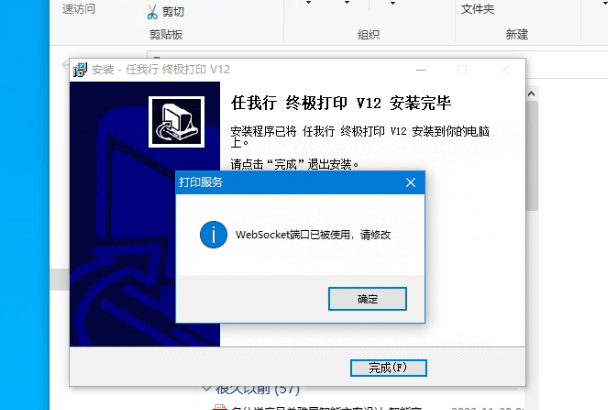 云辉煌无法打印，打印管理器提示Websocket端口已被使用，请修改，请问如何处理？第1张