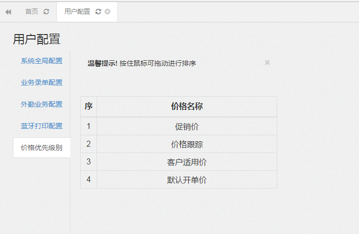 在物联通中，价格优先级设置说明（用于设置，手机端取价顺序）第1张