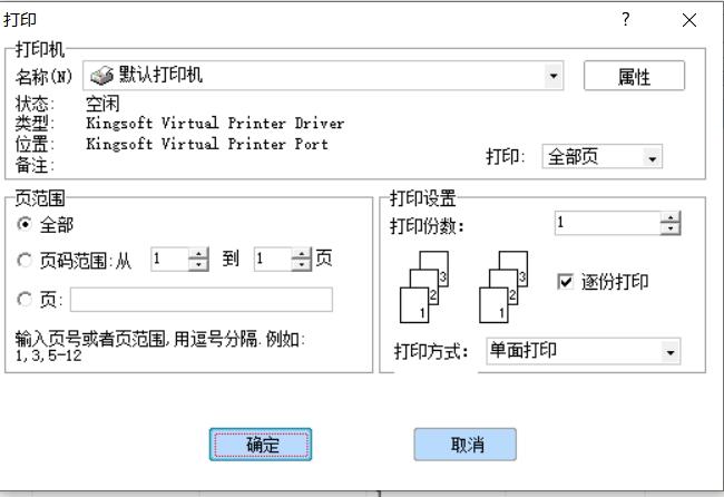打印单据时每次都弹出对话框，如何取消对话框，实现快速打印？第1张