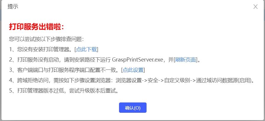 云辉煌，每次打印都提示打印服务出错啦，请问是什么原因？第1张