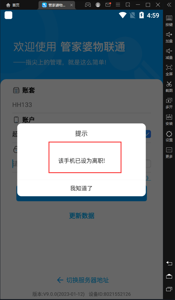 手机登录提示被设置为离职？第1张