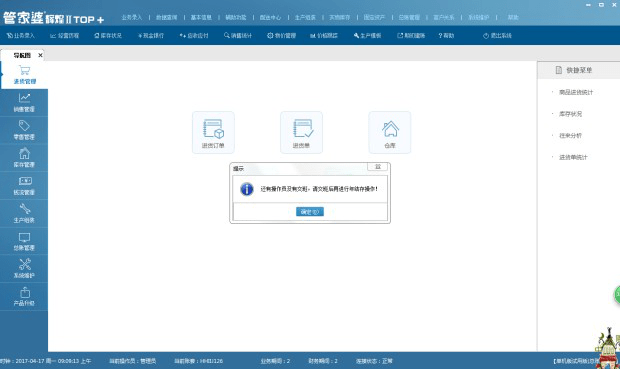 年结存提示：还有操作员没有交班第1张