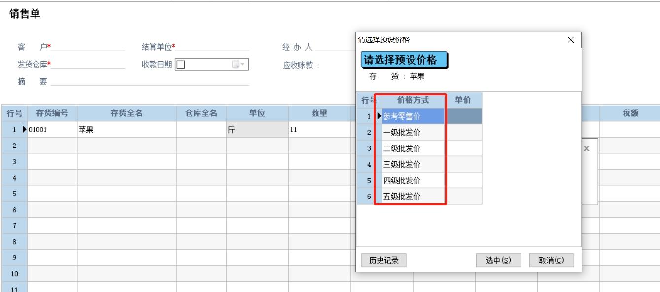 财贸系列中，如何修改开单中的预设价格名称显示？第1张