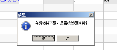 完工验收单保存出现如下提示，是为什么？第1张