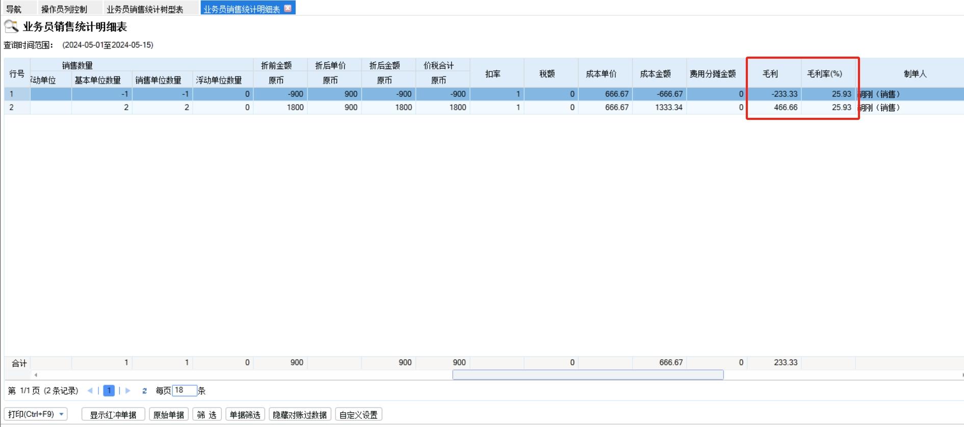 客户希望销售类的报表不让文员看到毛利和毛利率这两个字段，请问有方法可以实现吗？第1张