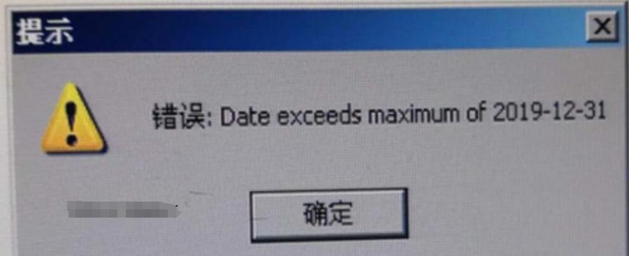 管家婆凭证查找Date exceeds maximum of 19-12-31报错解决办法第1张