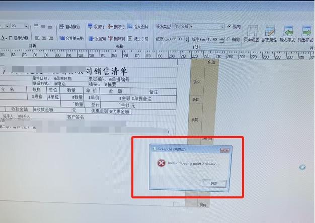 辉煌打印界面提示如下错误，请问如何处理呢？ Invalid variant operation第1张
