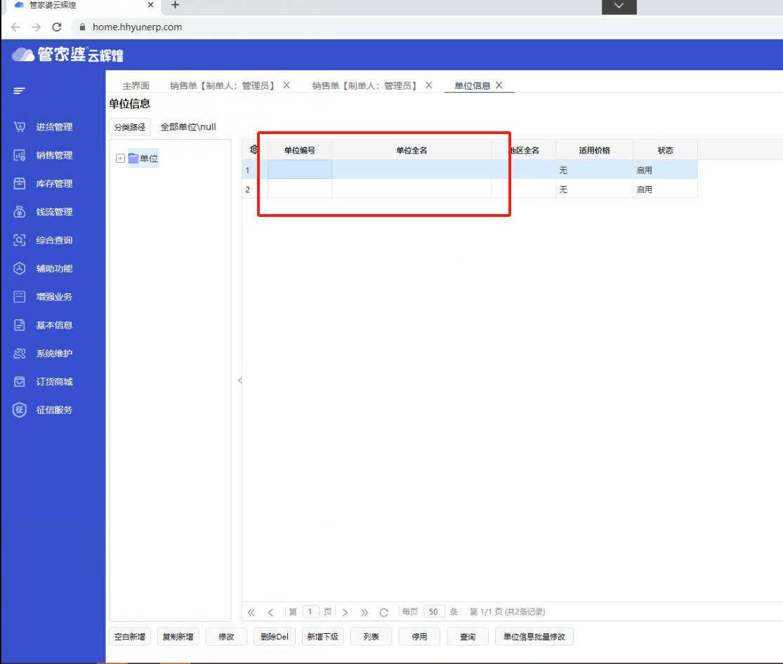 云辉煌出现基本信息中的商品信息、单位信息、银行账户显示空白，如何清理缓存解决？不同浏览器如何清理缓存？第1张