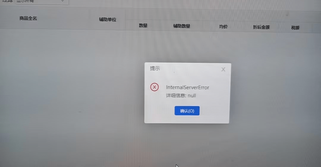 管家婆云辉煌，在查询销售统计报表报错 InternalServerError，这样问题如何处理？第1张
