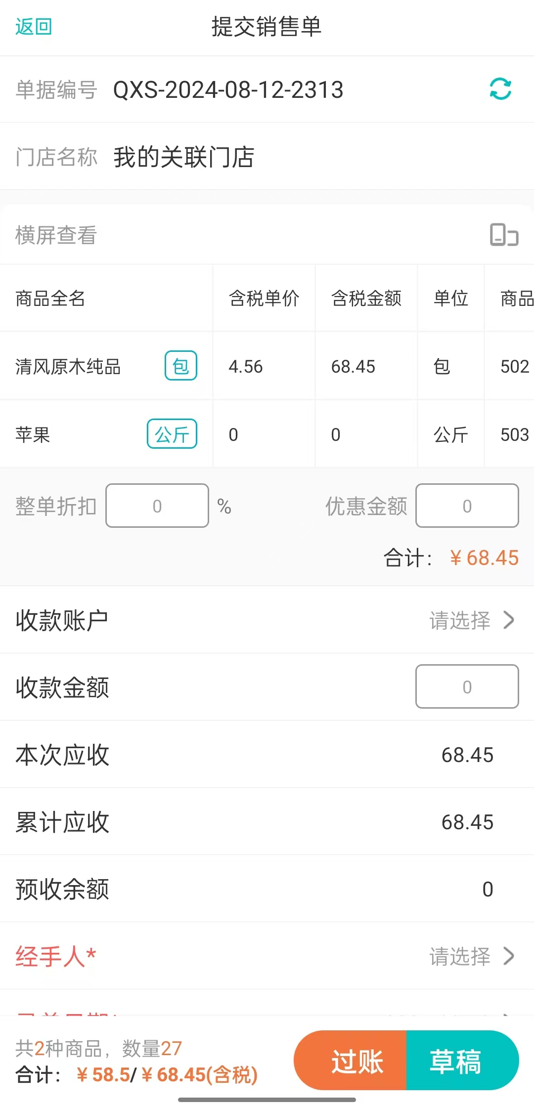 请问掌上通在下单后如何显示辅助数量呢？第1张