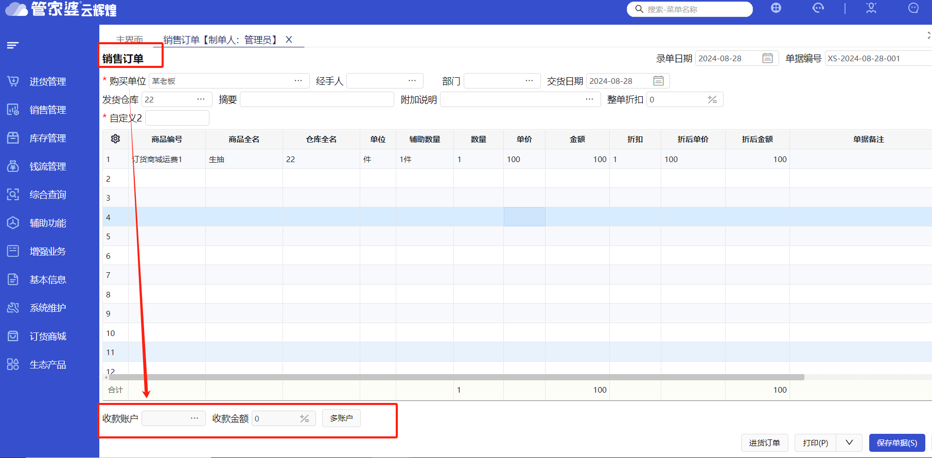 云辉煌中销售订单的金额无法录入请问是什么原因？第1张