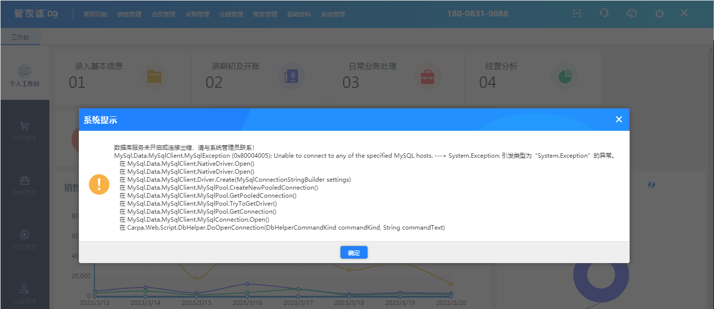 D9登录提示：数据库服务未开启或链接出错，请与系统管理员联系！第1张