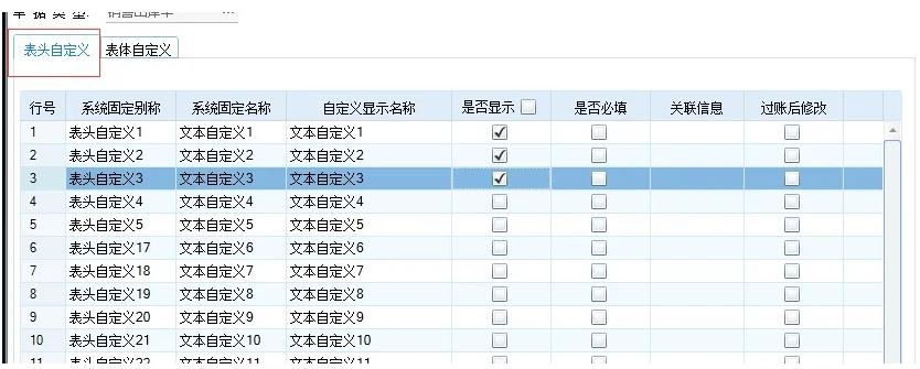物联通支持录入表头自定义字段吗？ 问： 管家婆中设置了单据的表头自定义字段，现在手机端开单，能录入表头自定义字段吗？第1张