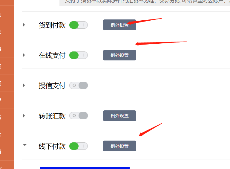 快马商城支付方式开启了在线支付和货到付款，为何业务员代客下单时支付方式看不到呢？第1张
