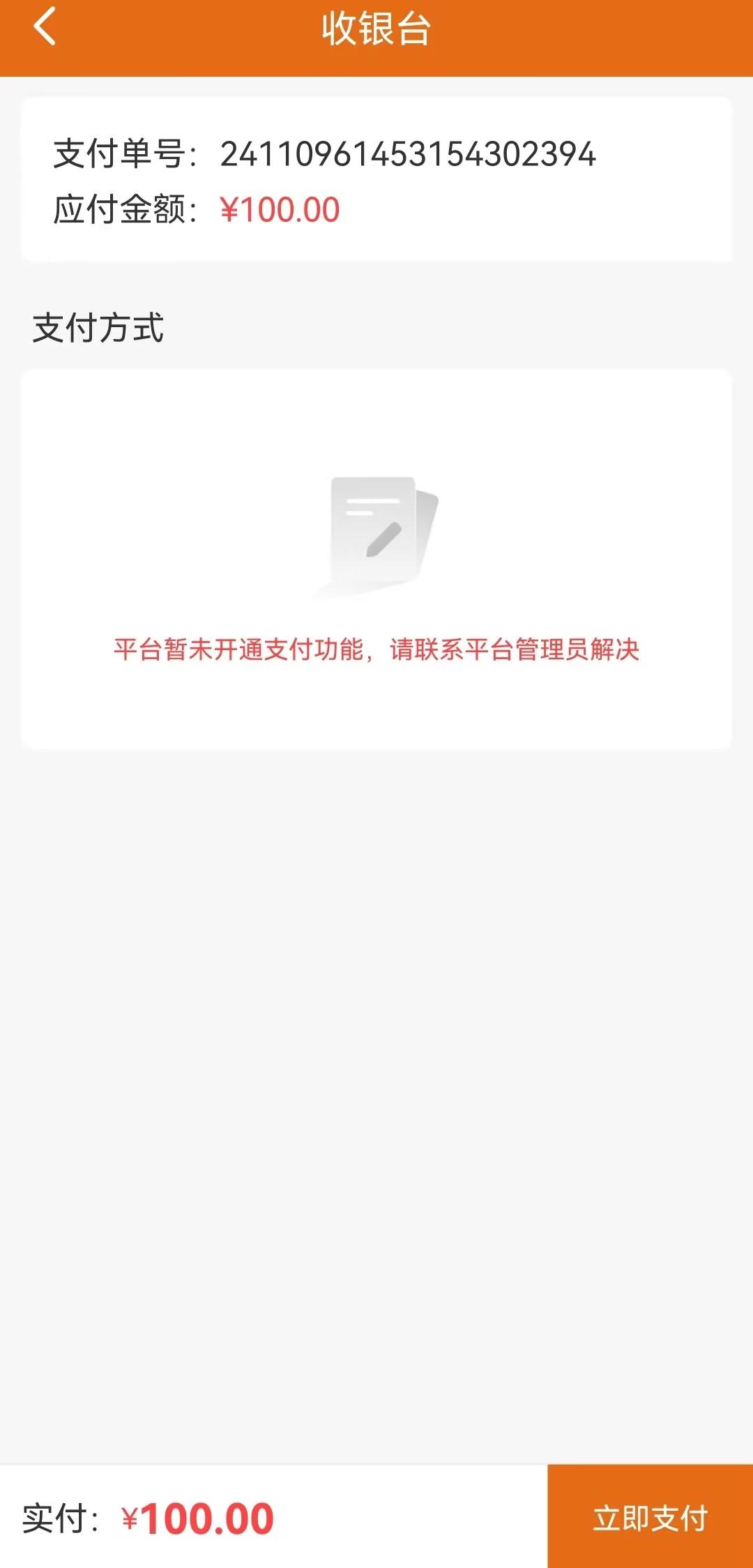客户使用快马商城做预存款充值时找不到支付方式为什么？第1张
