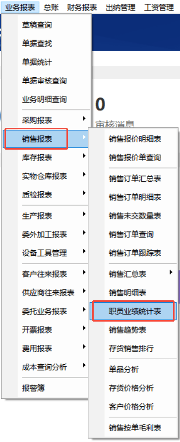 职员业绩统计表上的配置：回款统计包括预收款，勾选与不勾选的区别是什么？第1张