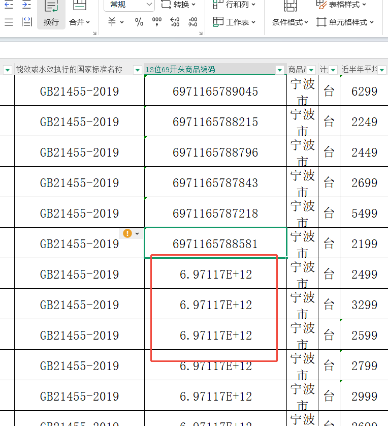 excel一串数字设置成文本格式后显示“小数E+12”，如何解决？第1张