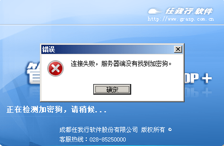 软件版本硬狗财贸双全普及top15.8，电脑操作系统win10,重装软件后，软件安装完成后运行提示连接失败，服务器端没找到加密狗，这第1张